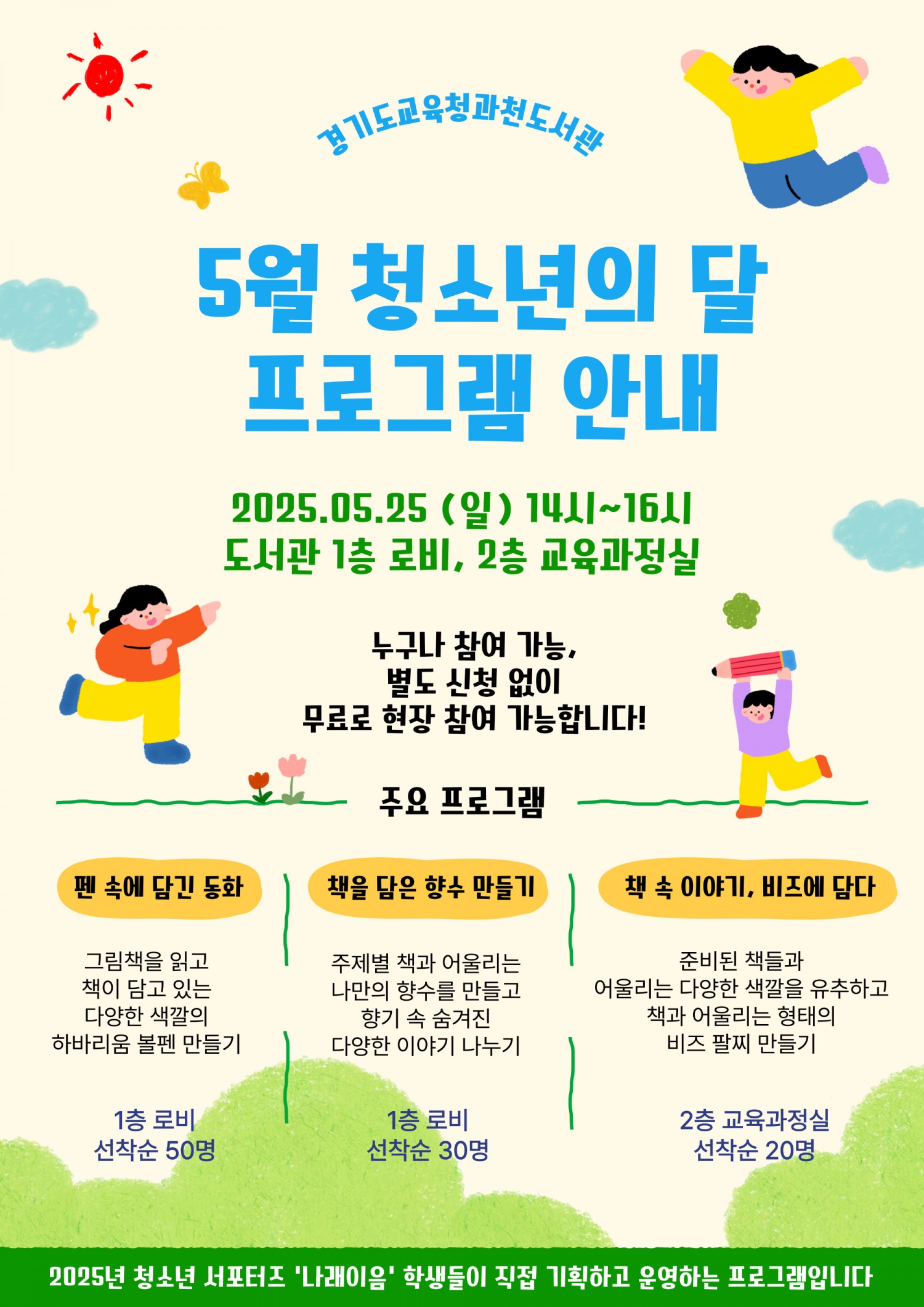 청소년의 달 프로그램 안내문