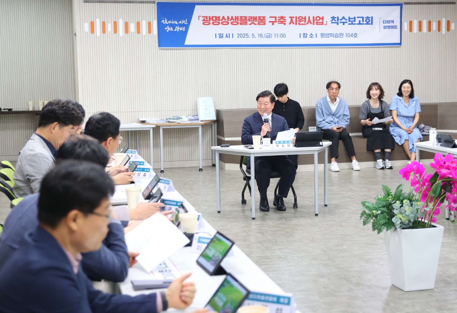 광명상생플랫폼 구축 지원사업 착수 보고회