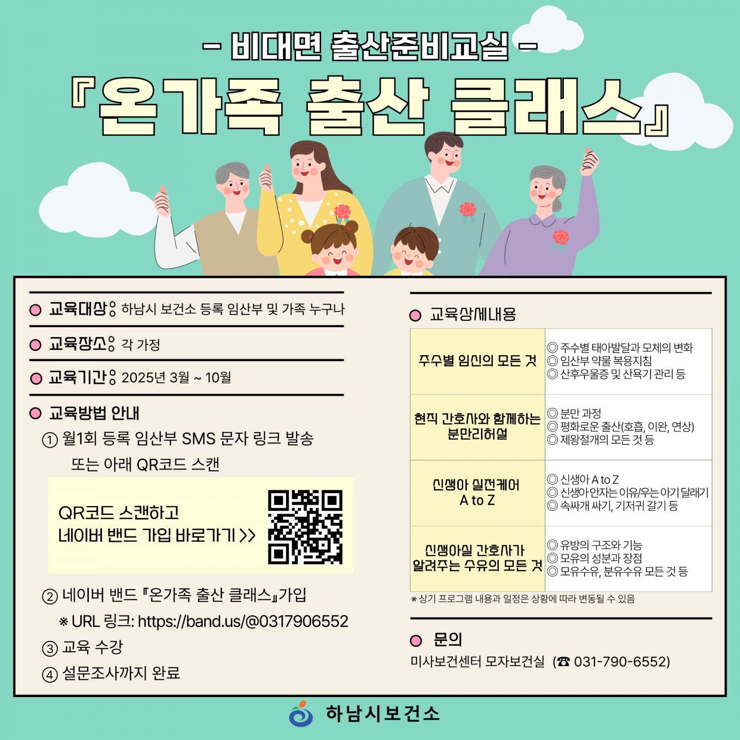 비대면 출산준비교실 온가족 출산 클래스