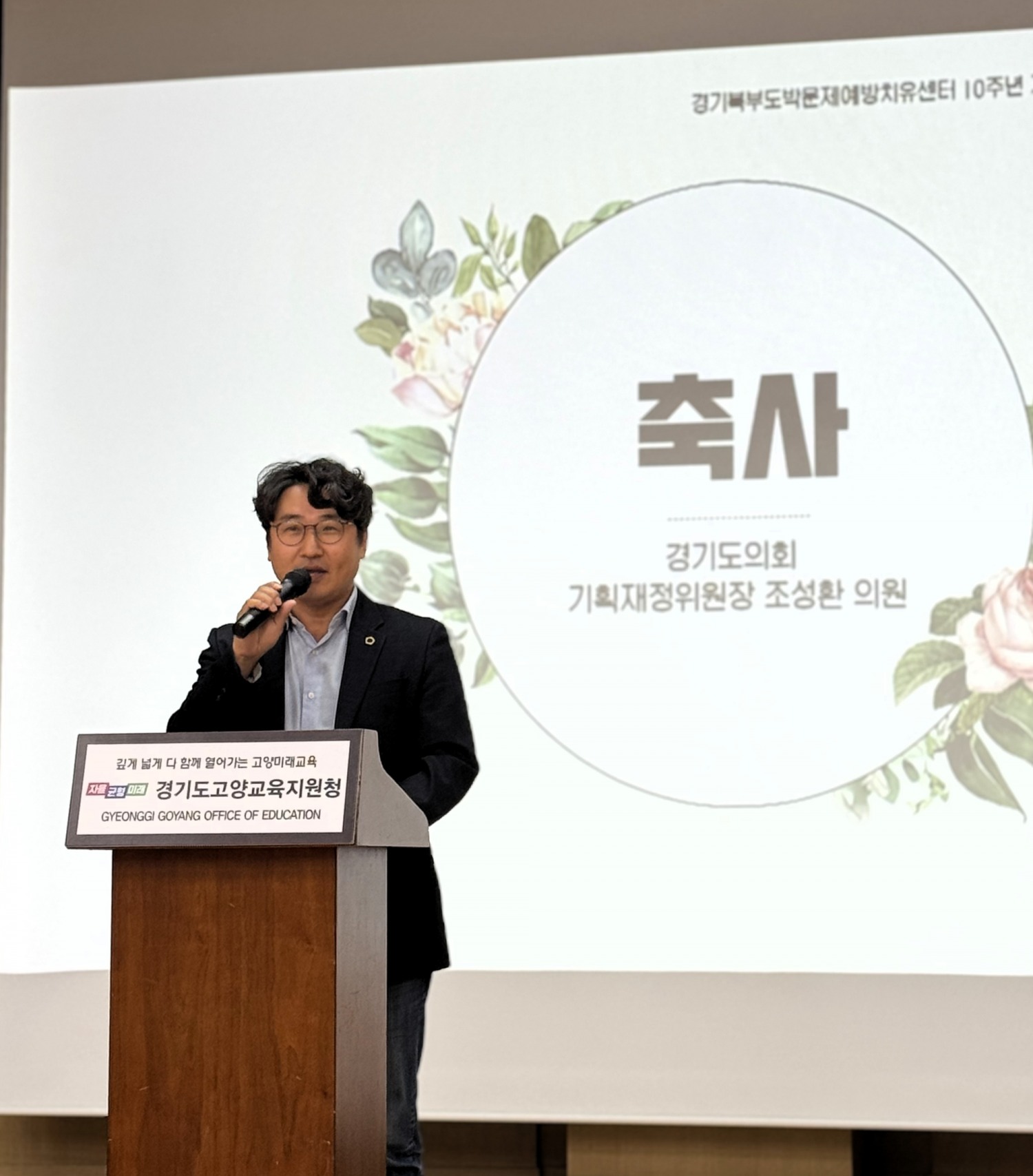 조성환 경기도의원
