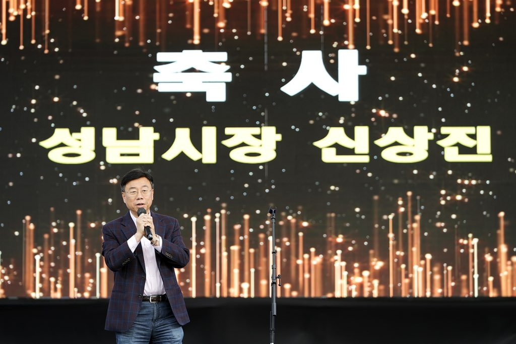 신상진 성남시장 성남문화예술제 개막축하공연 참석