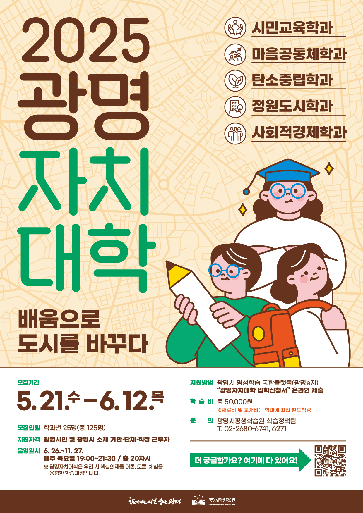 광명자치대학 신입생 모집 포스터