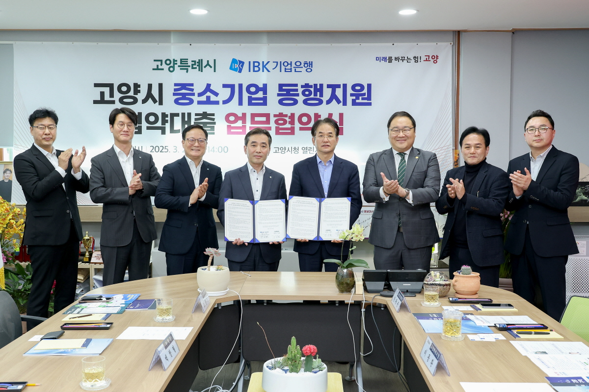 중소기업 동행지원 청약대출 업무협약식