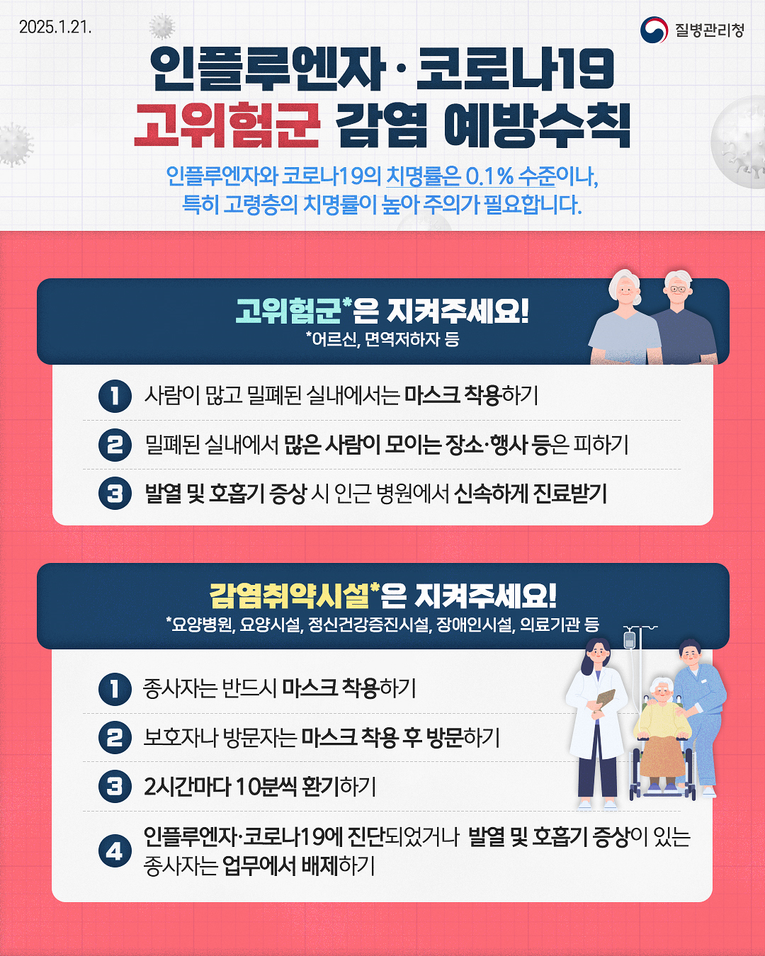 호흡기 감염병 예방수칙 준수 안내문