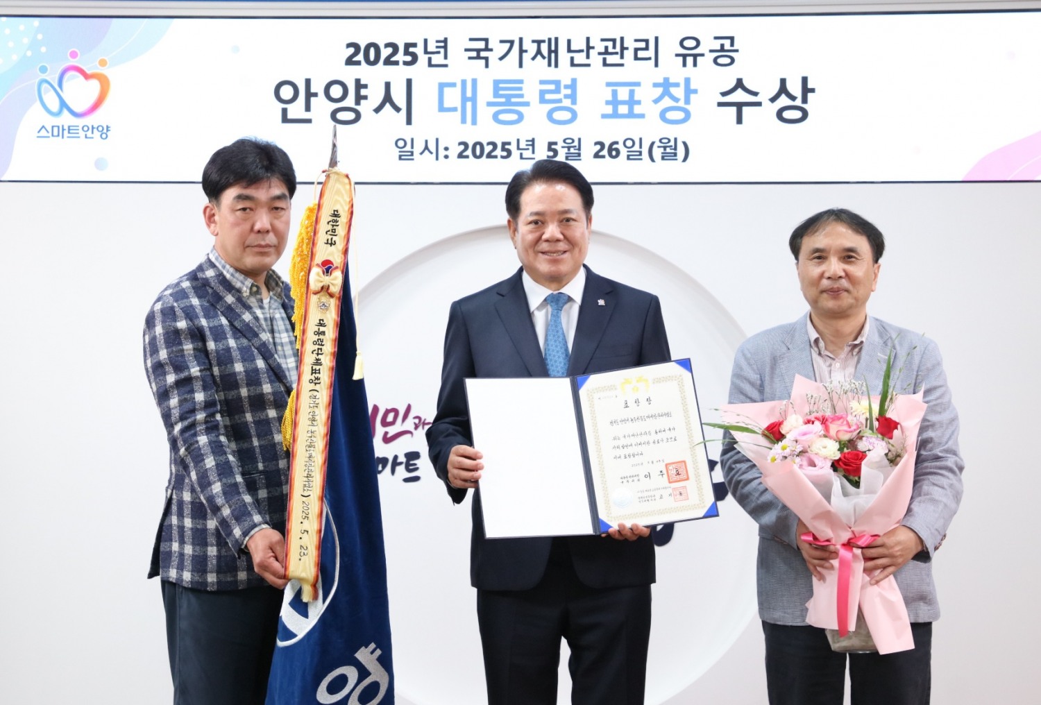 국가재난관리 유공 대통령 표창