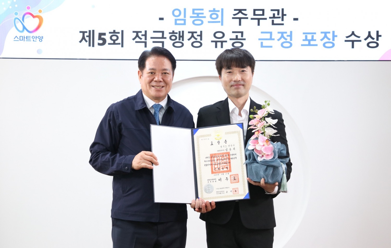 적극행정 유공 정부포상 근정포장 받는 영예