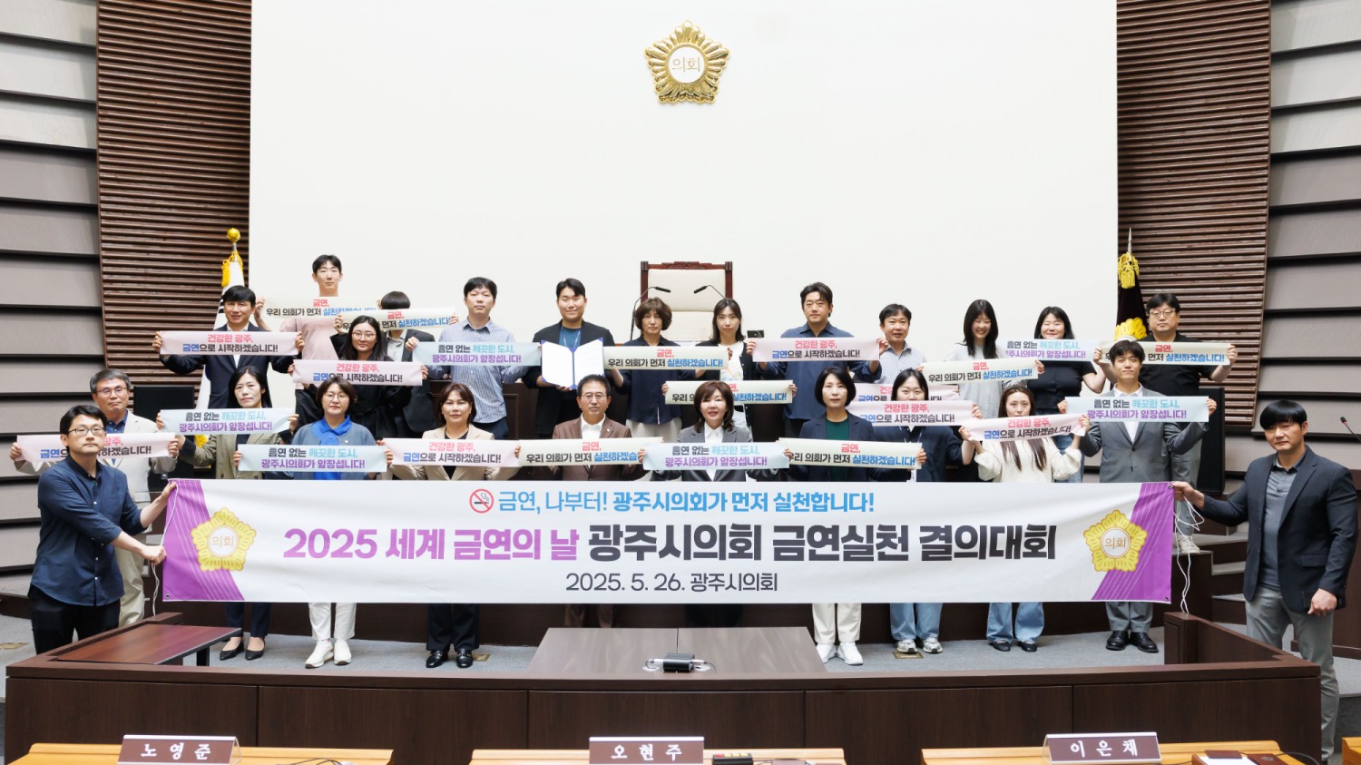 광주시의회 금연결의대회