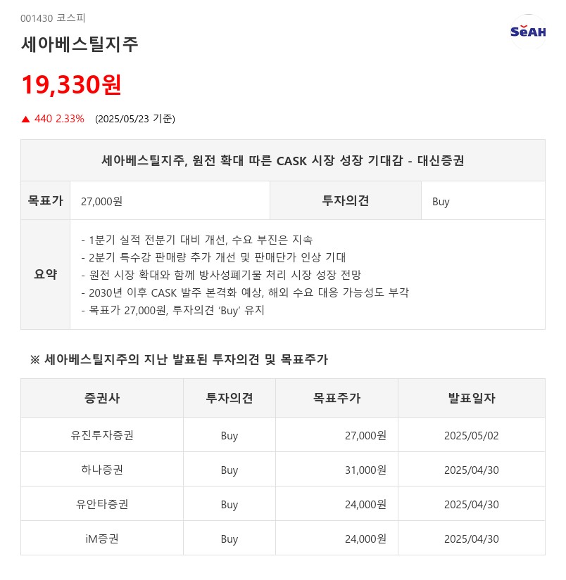 세아베스틸지주, 원전 확대 따른 CASK 시장 성장 기대감 - 대신증권