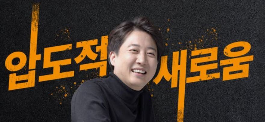 사진: 이준석 후보 페이스북