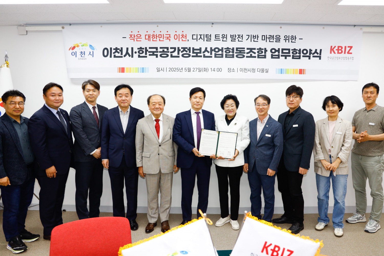 이천시-한국공간정보산업협동조합 업무협약(MOU) 체결