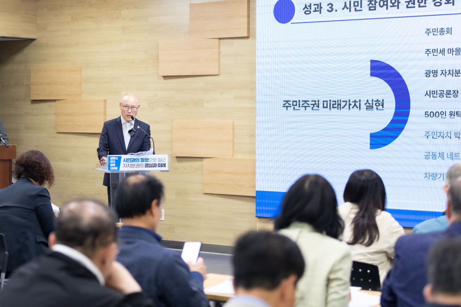 시민과 동행 일군 자치분권 결실과 미래 정책브리핑