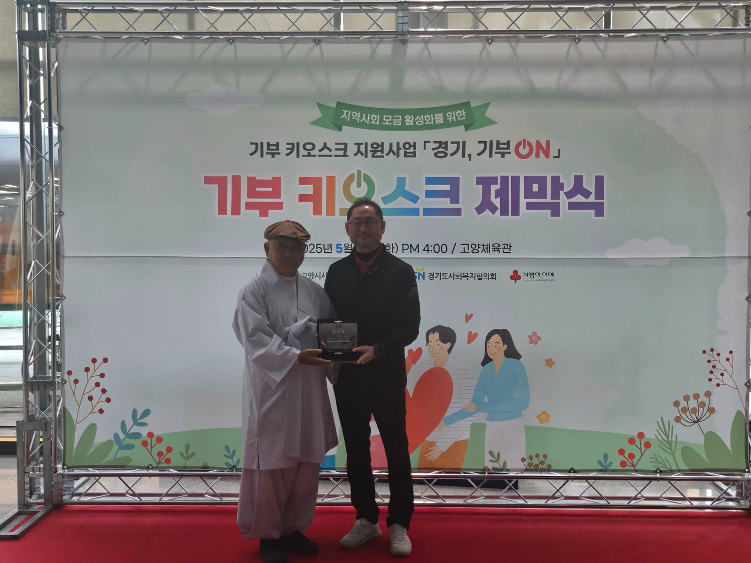 기부 키오스크 제막식