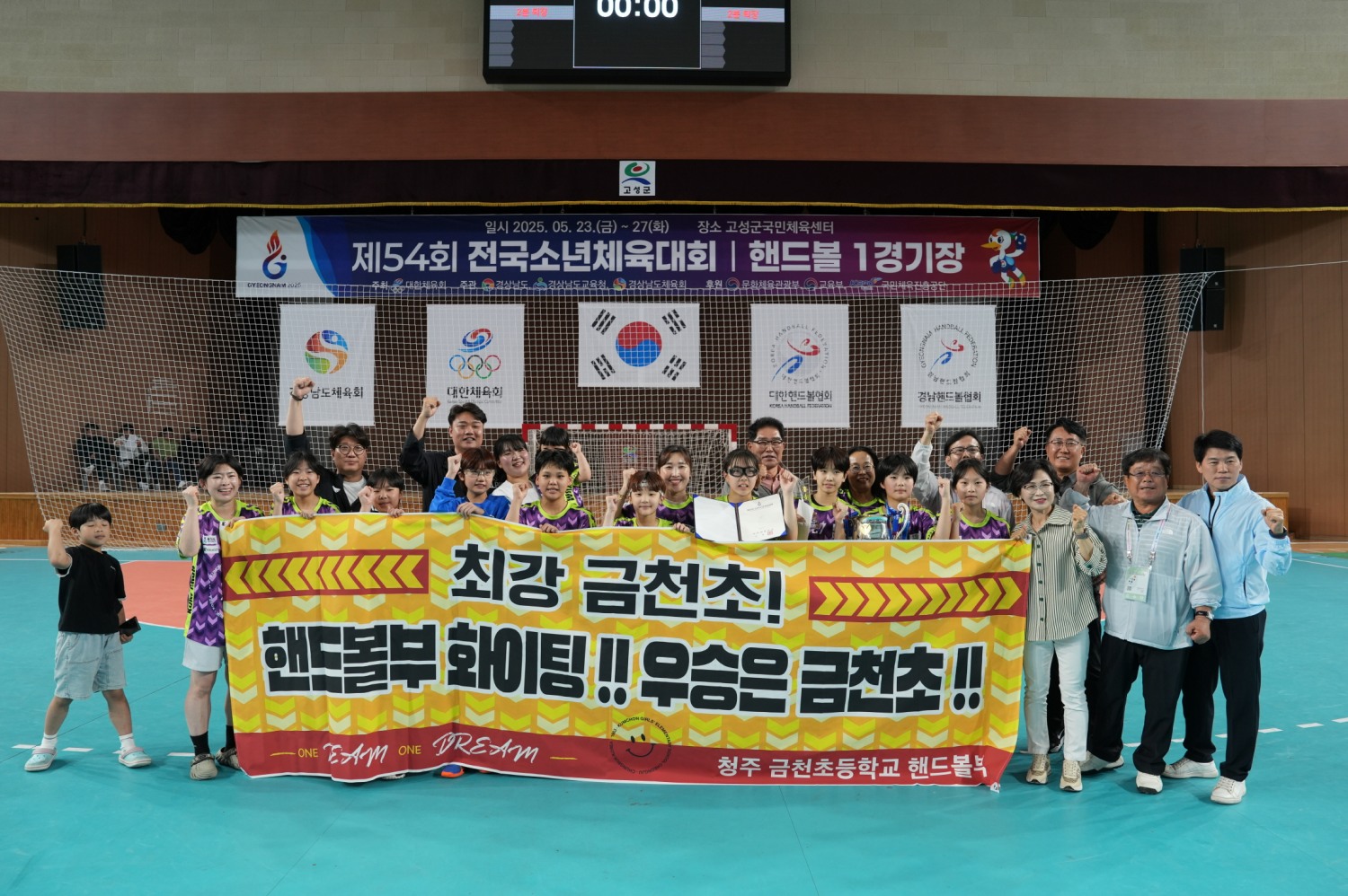 충북교육청, 제54회 전국소년체육대회 역대 최고 성적으로 마무리 사진 2(금천초 핸드볼 우승)
