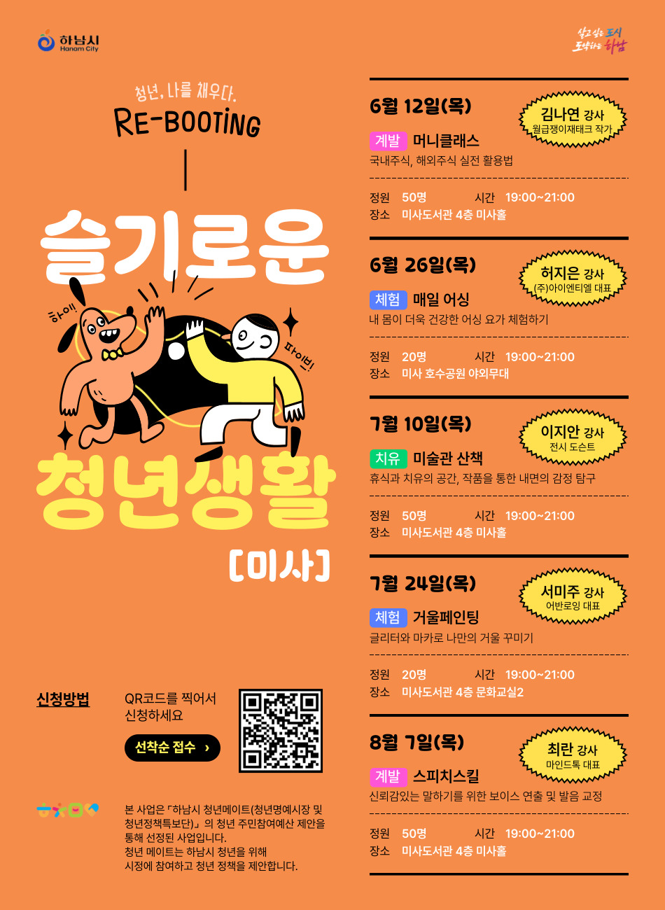 슬기로운 청년생활 안내문