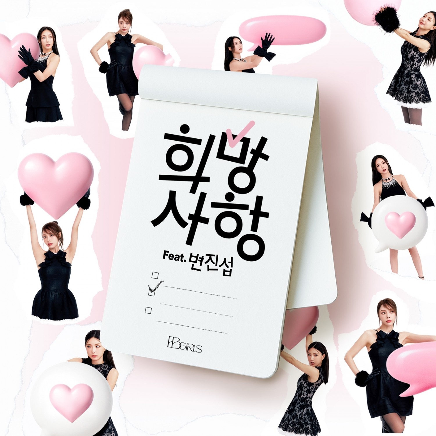 브브걸, 세대 공감 레트로 리메이크 ‘희망사항’ 공개…변진섭 피처링 참여