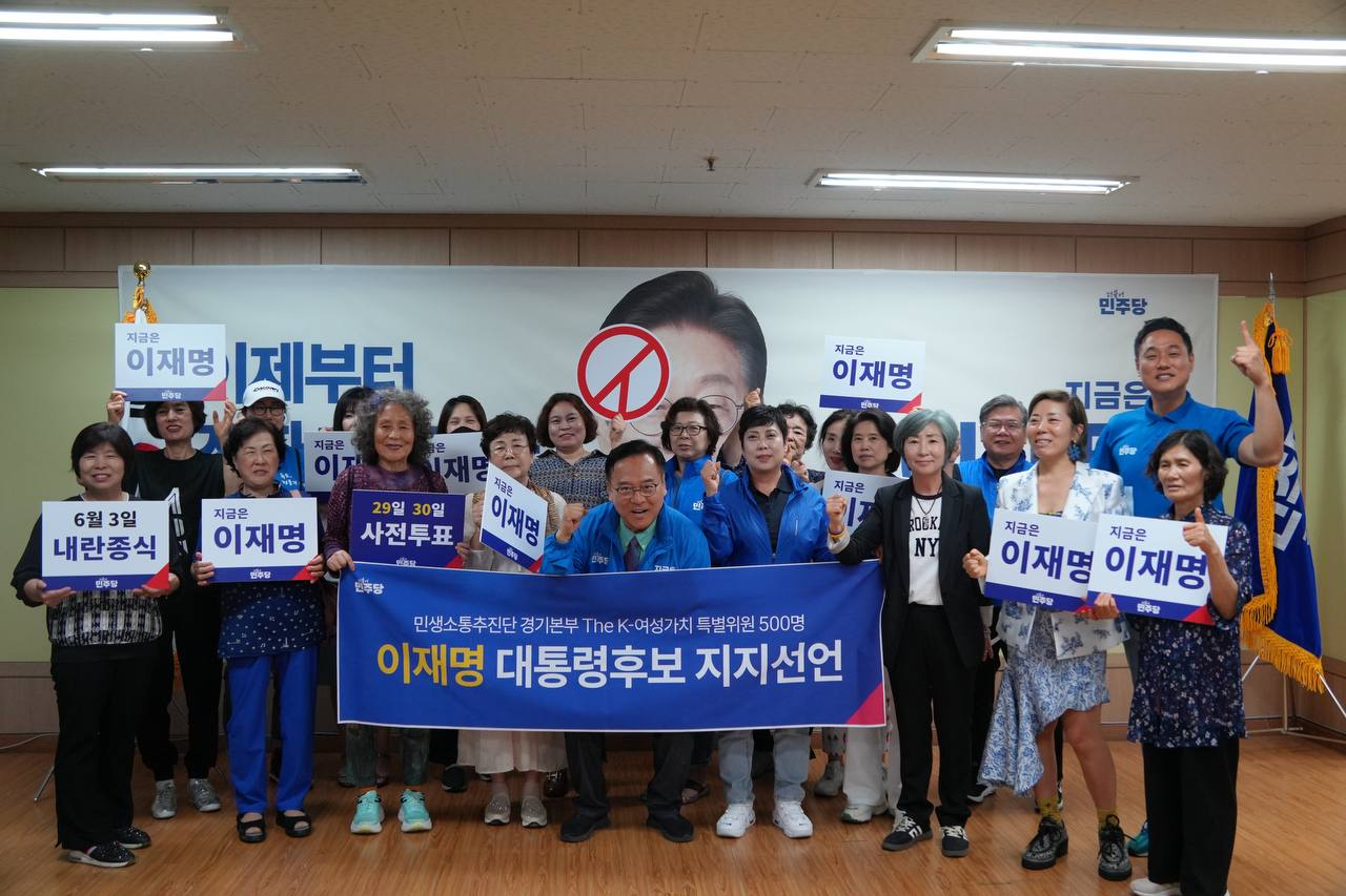 민주당 조직본부 민생소통추진단 주관 여성 권익 및 사회적 가치실현 운동가 500인 이재명 후보 지지선언
