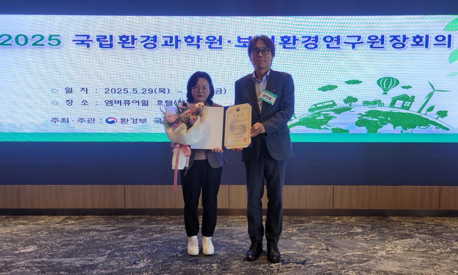 환경부장관 기관 표창 수상