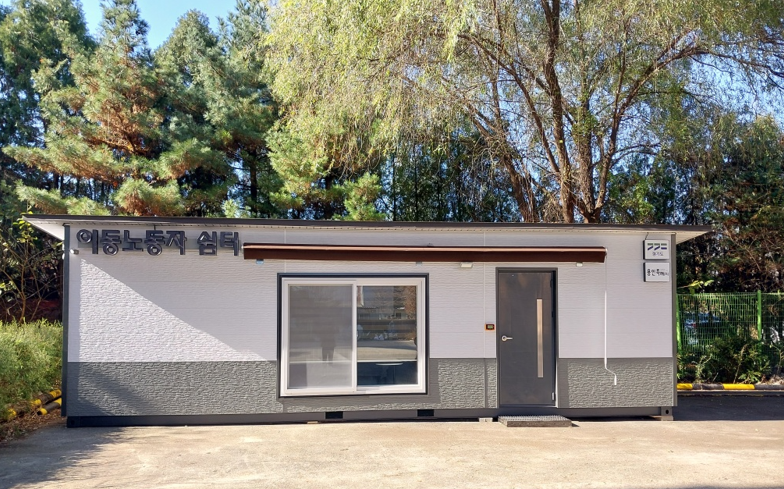 이동노동자쉼터 3호점