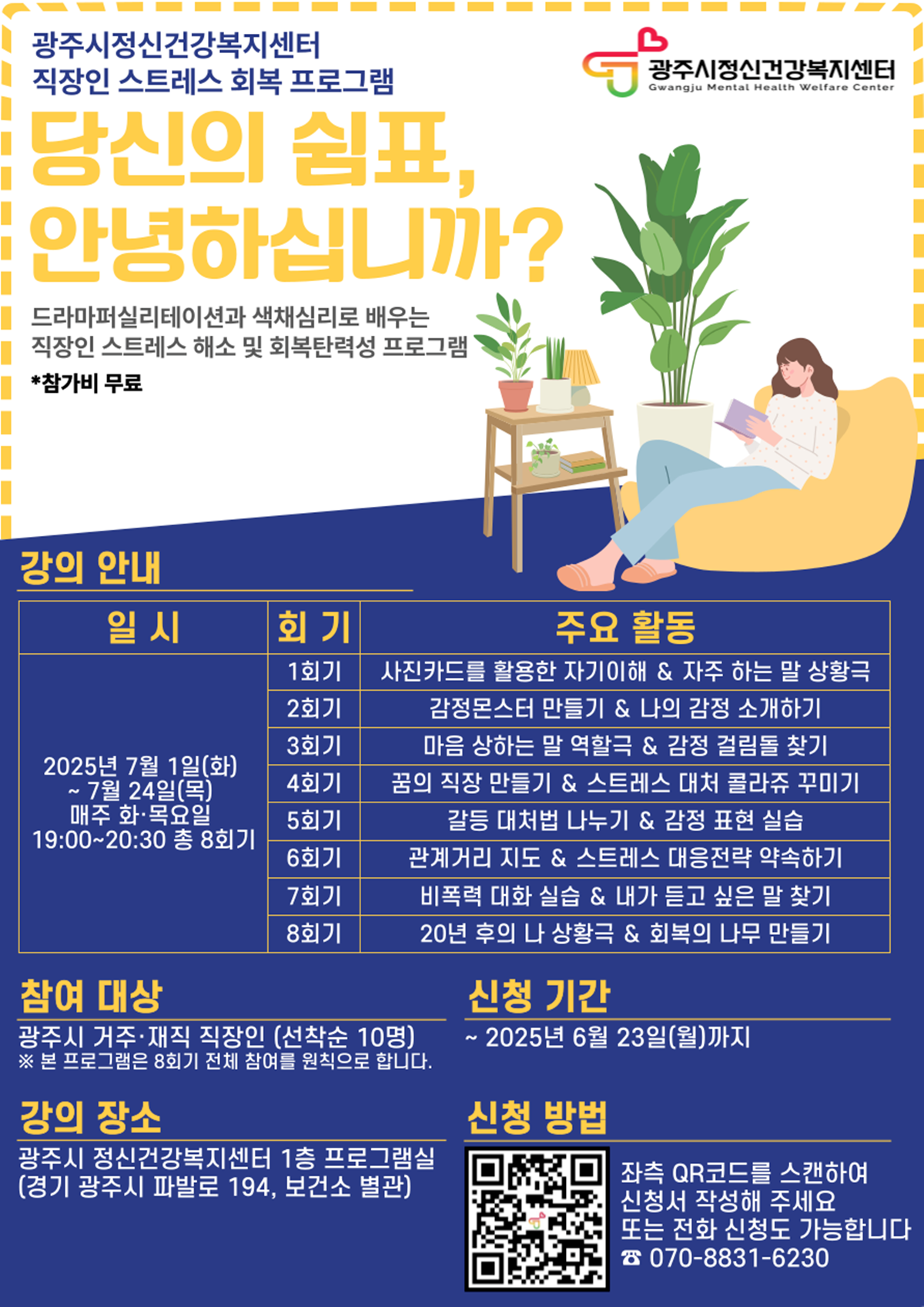 직장인 스트레스 회복 프로그램
