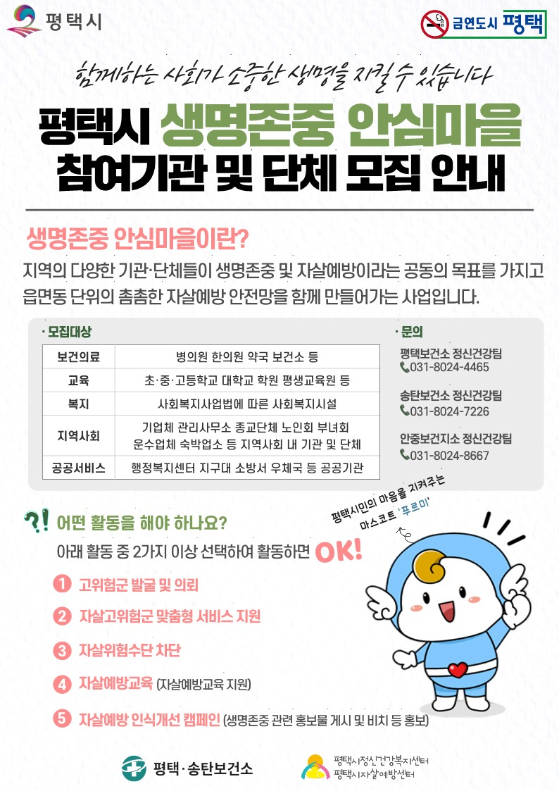 생명존중 안심마을 포스터