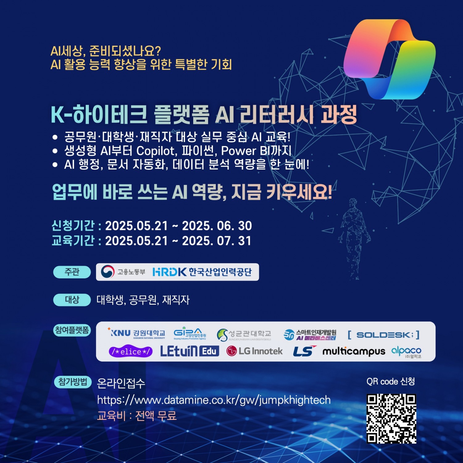 K-하이테크 플랫폼 AI 리터러시 온라인 교육 과정 포스터