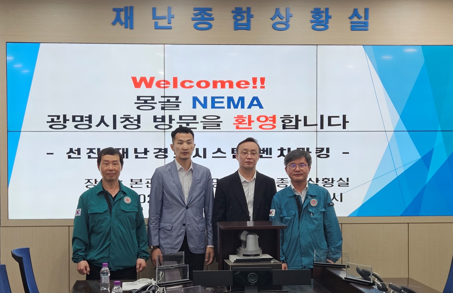몽골 국가비상관리청 관계자 광명시 재난종합상황실 방문