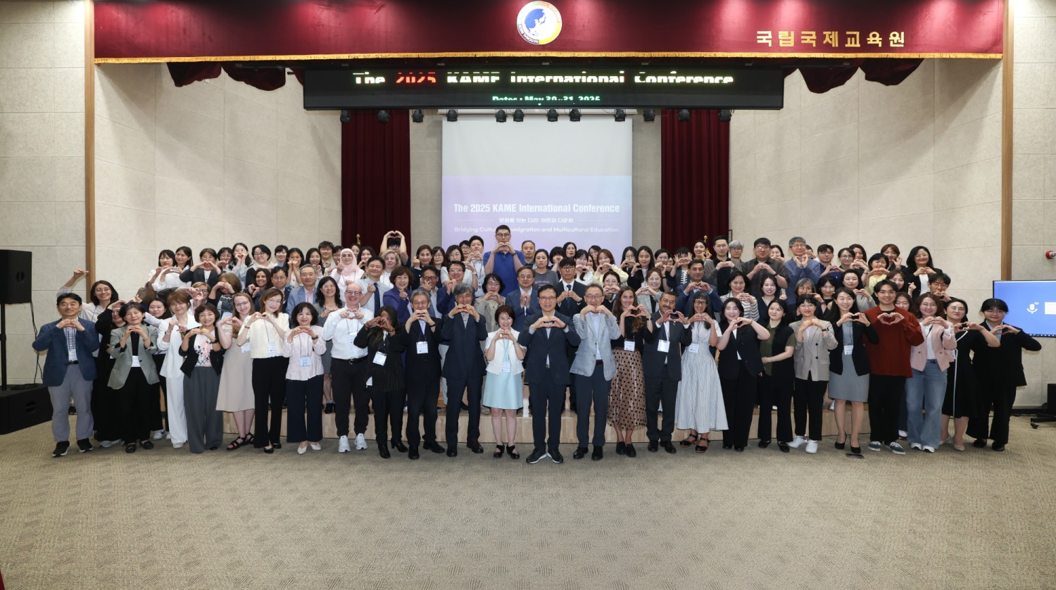한국다문화교육학회(KAME) 국제학술대회