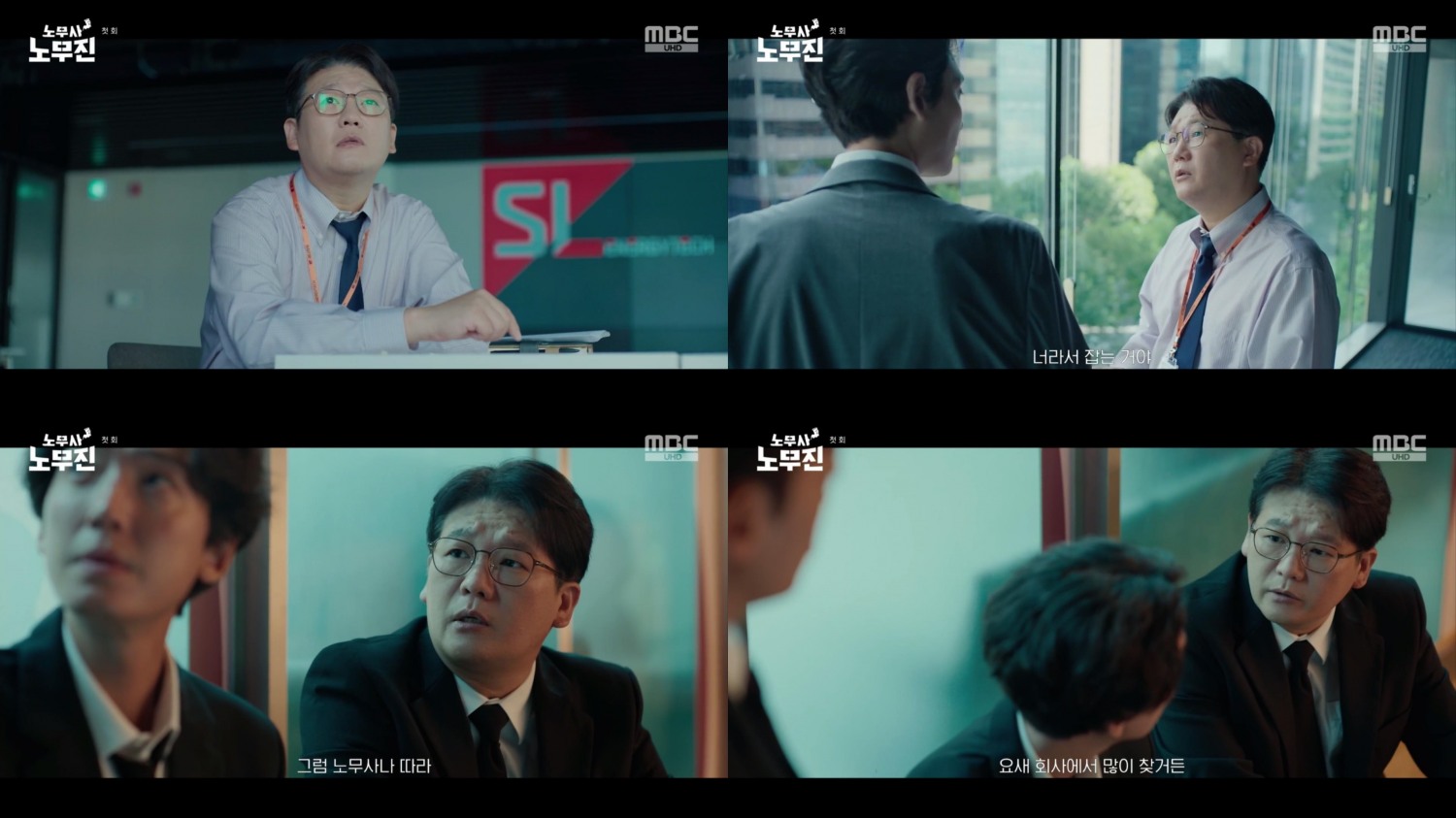 ‘노무사 노무진’ 김강현, 개성 넘치는 활약…현실 직장인 연기 눈길