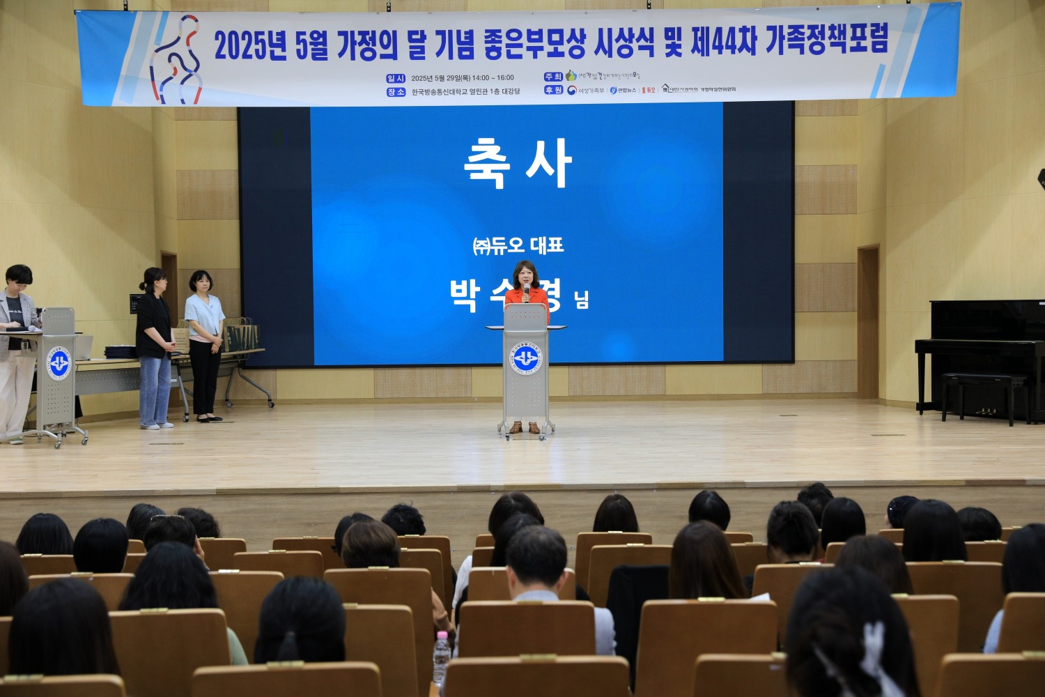 결혼정보회사 듀오, 가건모 주최 '좋은 부모상 시상식'서 특별상 시상