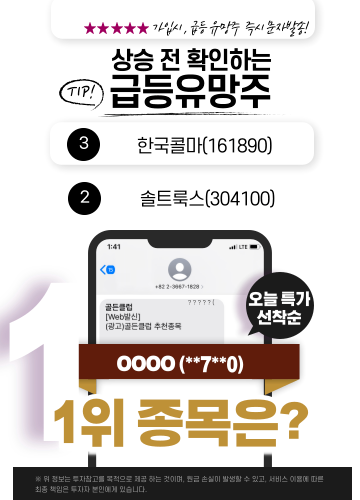 【急騰】 주식 전문가 3인이 “콕” 짚은 급등 유력종목은? (5)