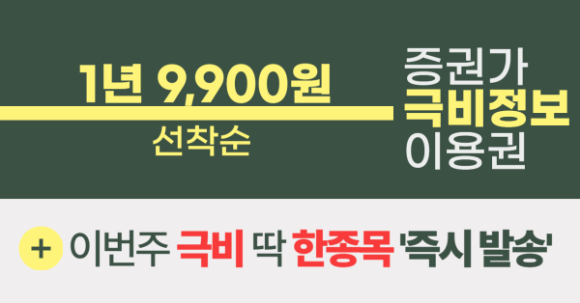 【企待】 수혜 장세 이어갈 내일 급등 유망주 TOP3 선착순 공개
