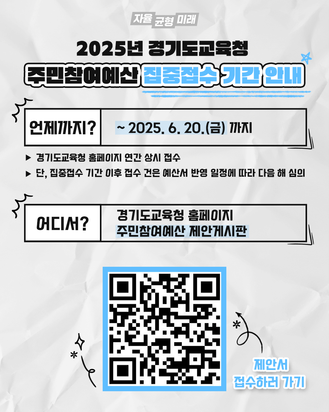 도민의 의견 적극 반영 안내문