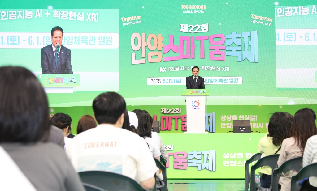 안양스마T움 축제