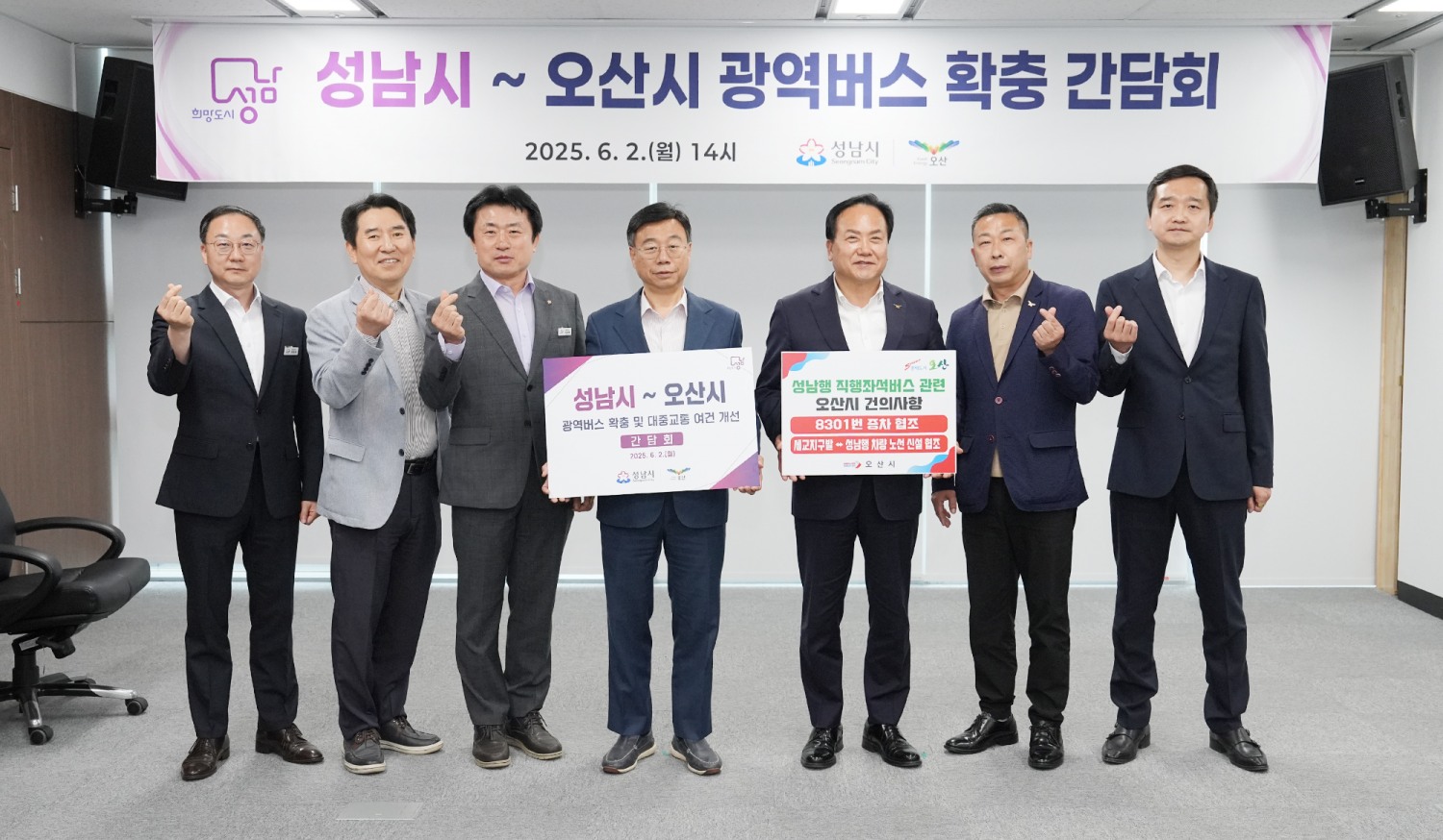 성남시-오산시 광역버스 증편 및 신설 합의