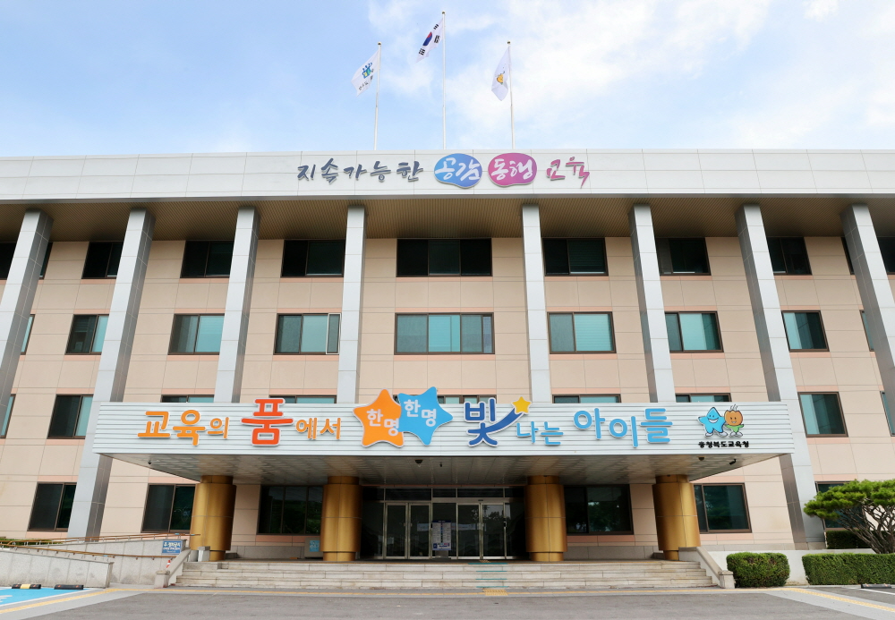 충청북도교육청 전경