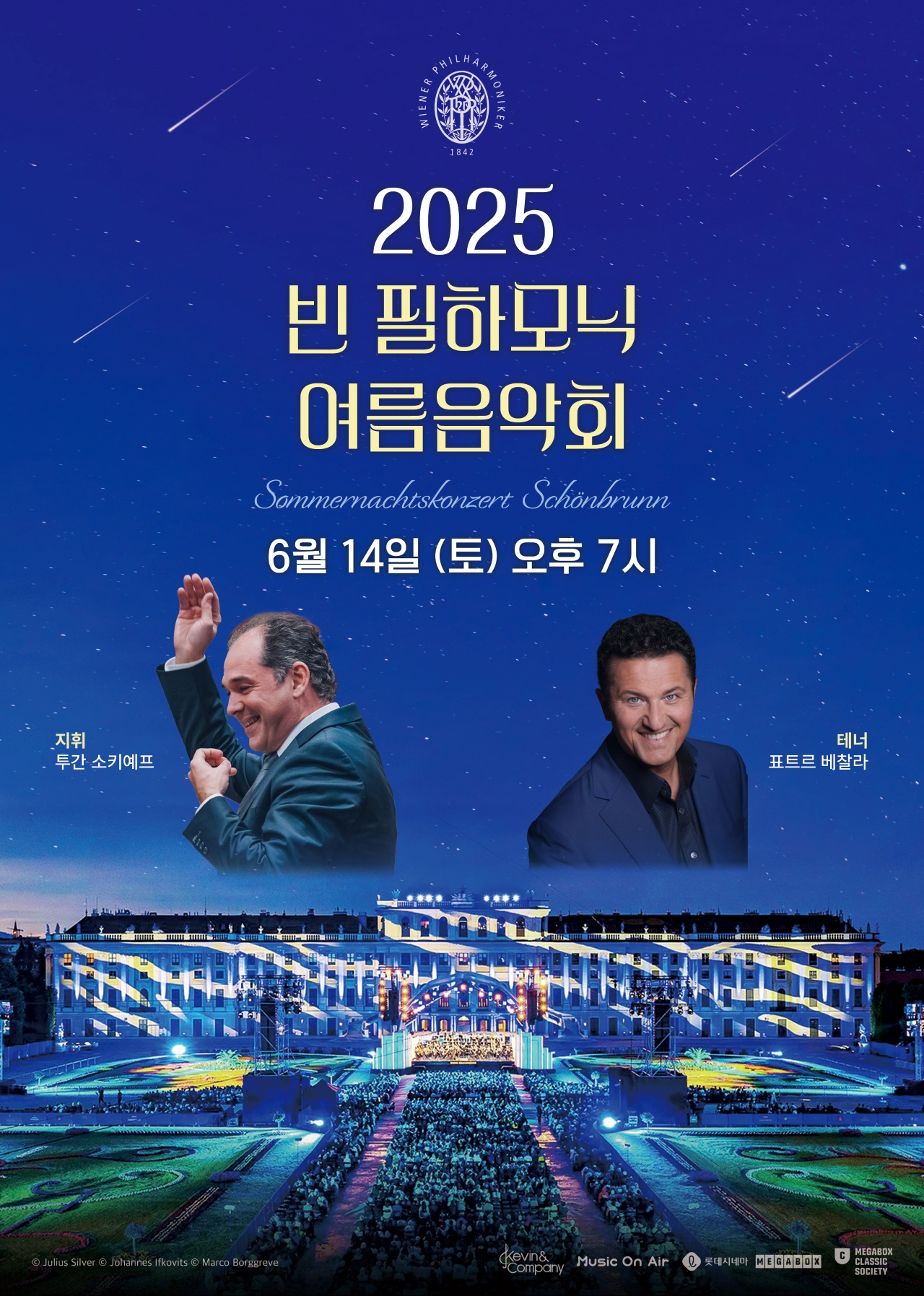 메가박스, ‘2025 빈 필하모닉 여름음악회’ 중계 상영…황홀한 선율을 극장에서 생생하게