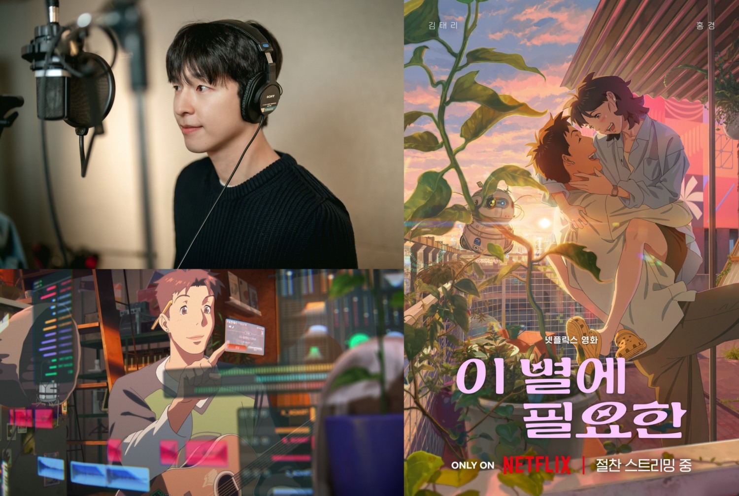 ‘이 별에 필요한’ 홍경, 감성 자극 목소리로 면밀하게 그려낸 제이의 순간들