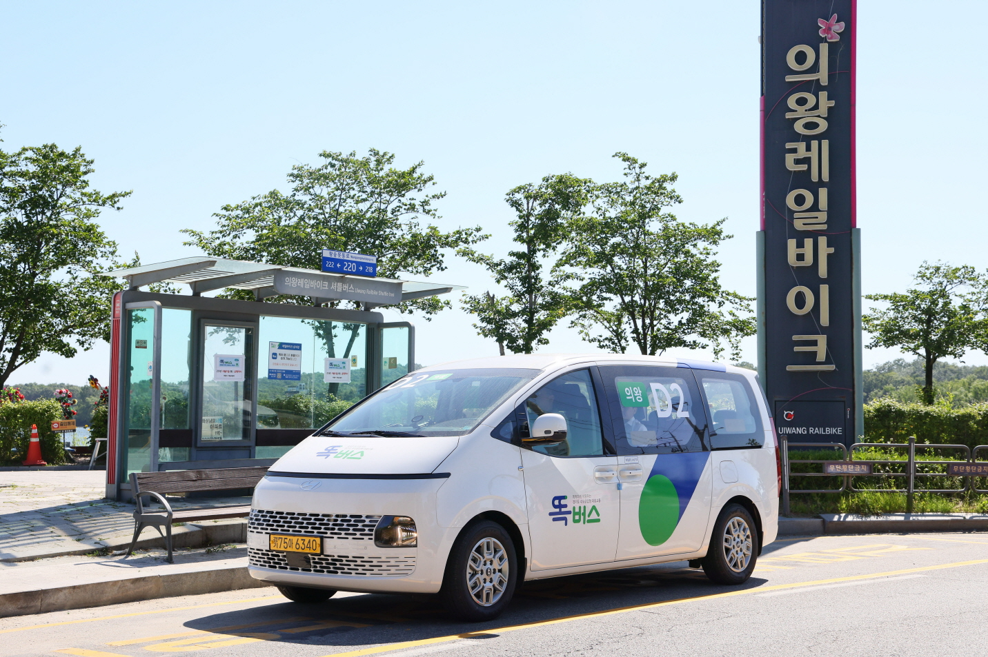 의왕 똑 버스