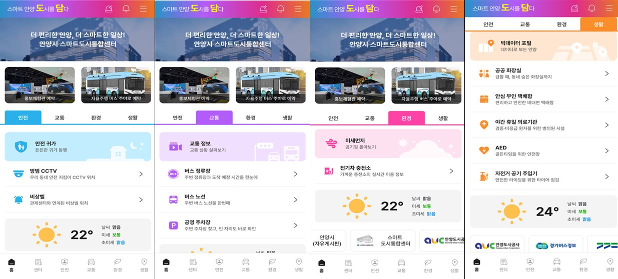 도시정보 애플리케이션 스마트 안양 도담