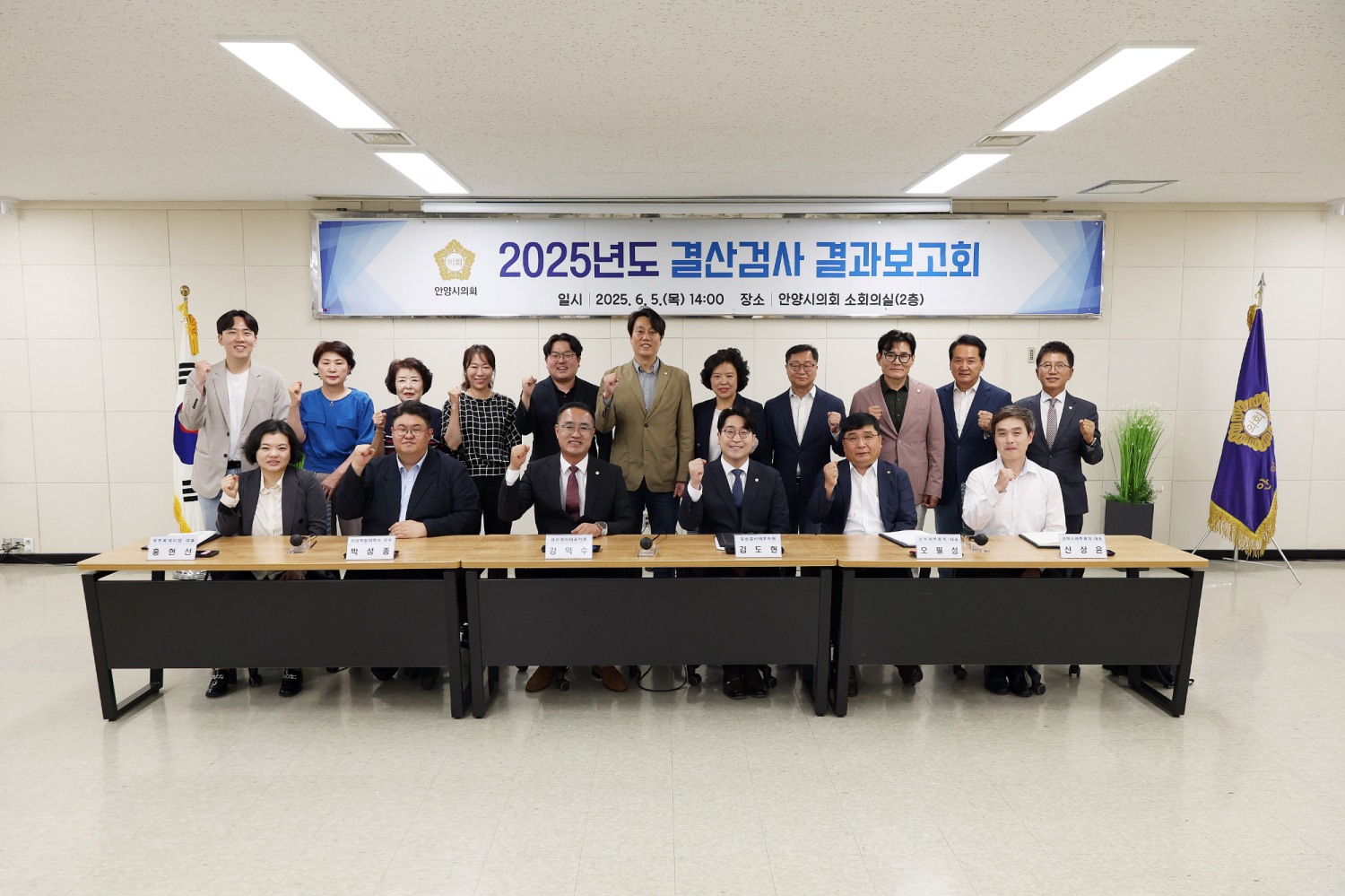 안양시의회 결산검사 결과보고회