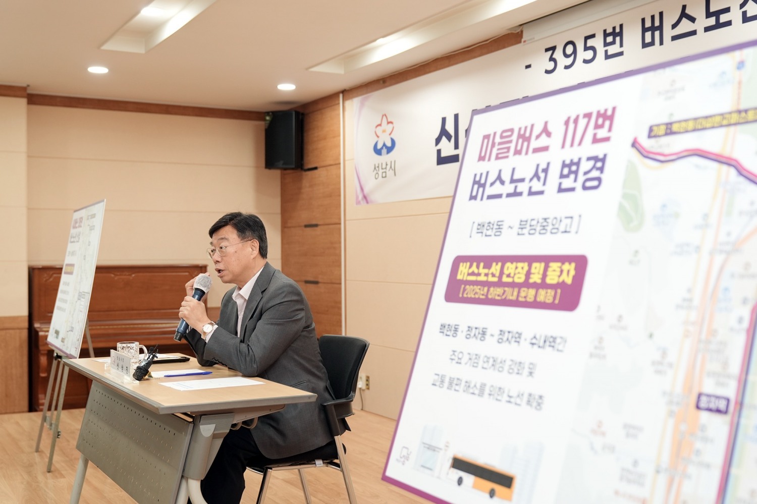 신상진 시장과 주민간담회