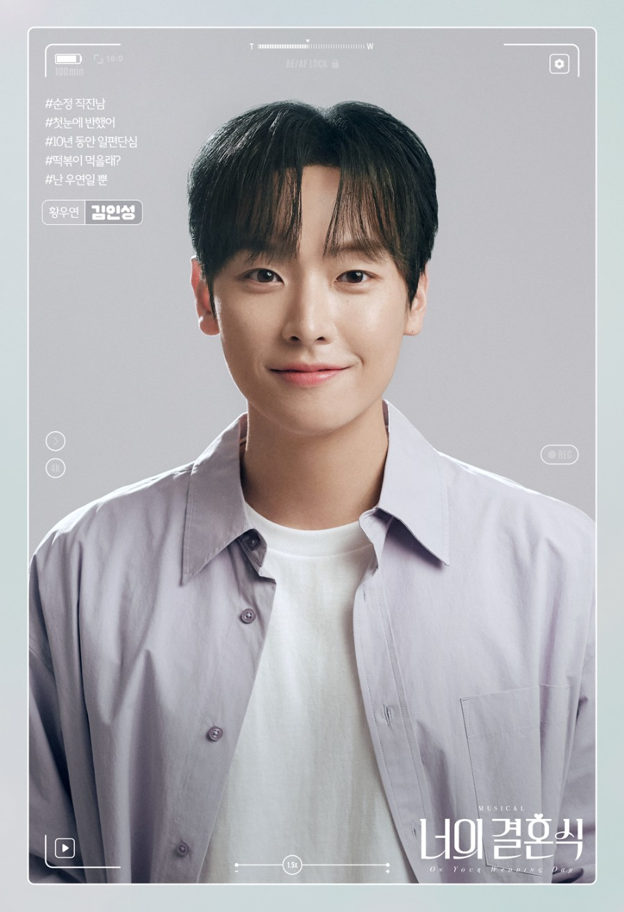 ‘너의 결혼식’ 김인성 막공 성료 “우연처럼 만난 작품…필연이었다고 생각”