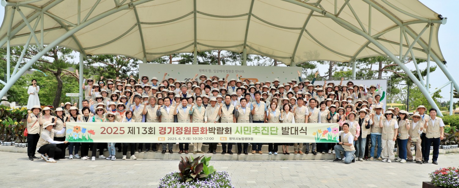 경기정원문화박람회