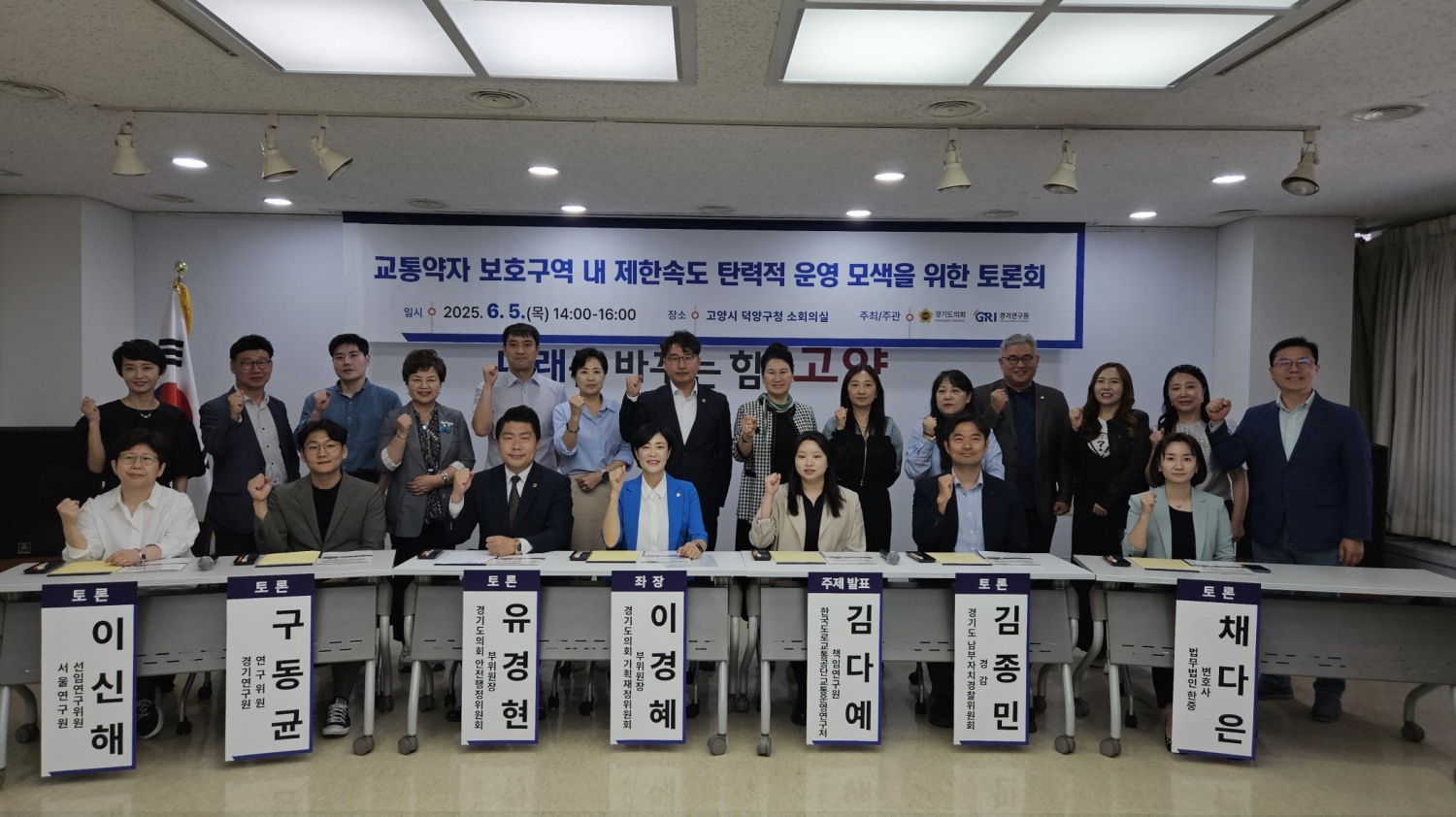 교통약자 보호구역 내 제한속도 탄력적 운영 정책토론회