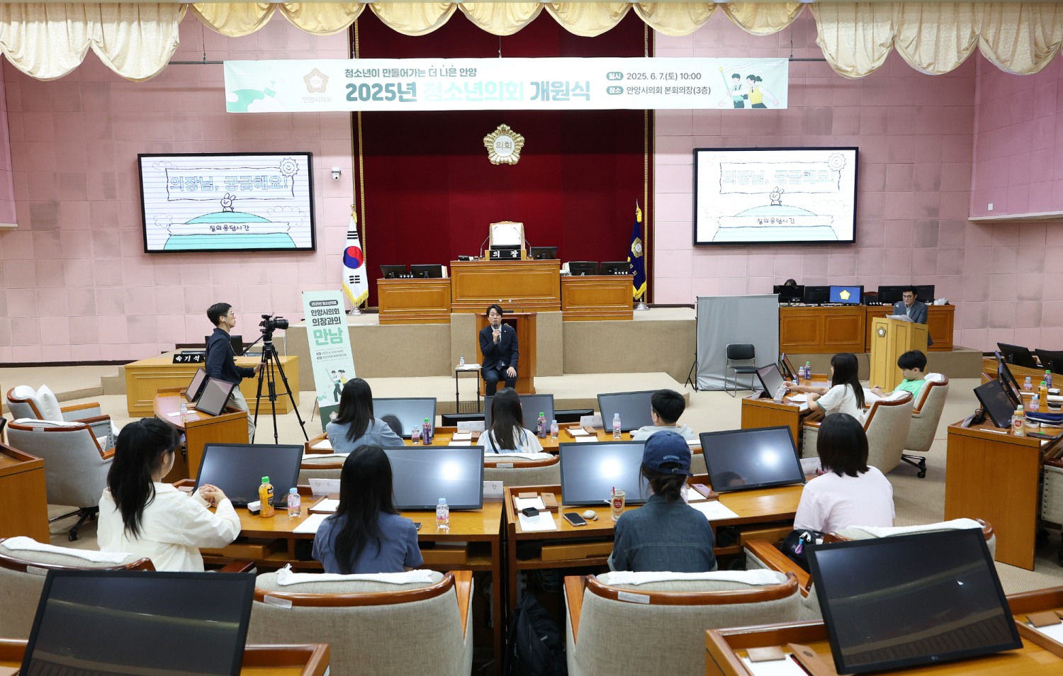 2025년 청소년의회 개원식