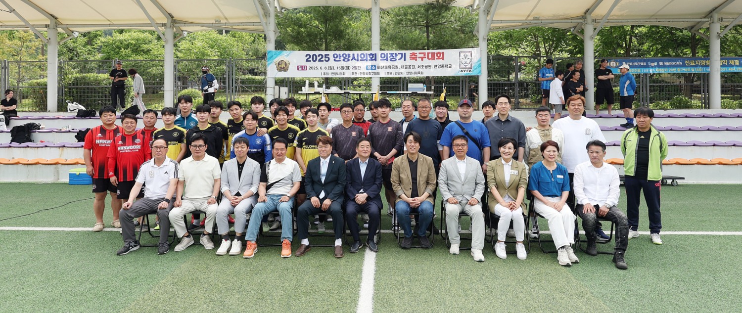안양시의회 의장기 축구대회