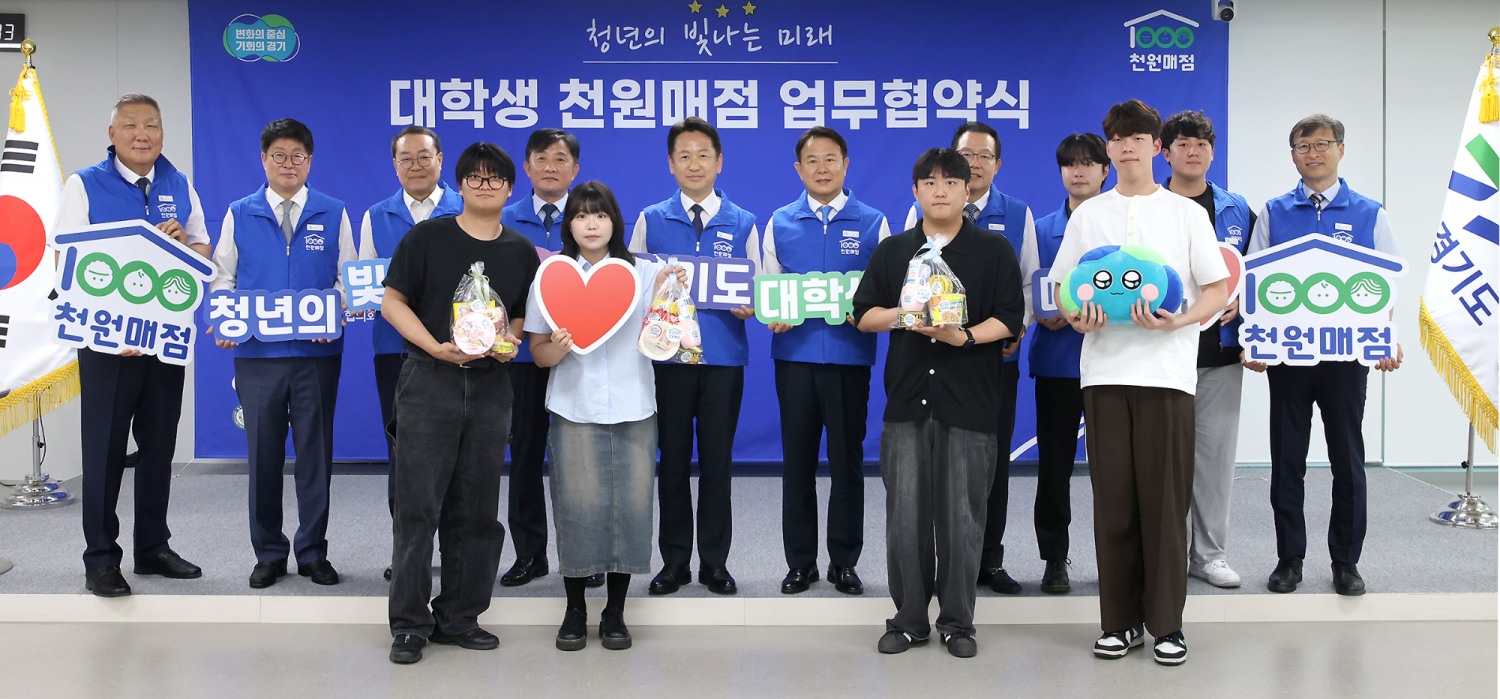 대학생 천원매점 업무협약식