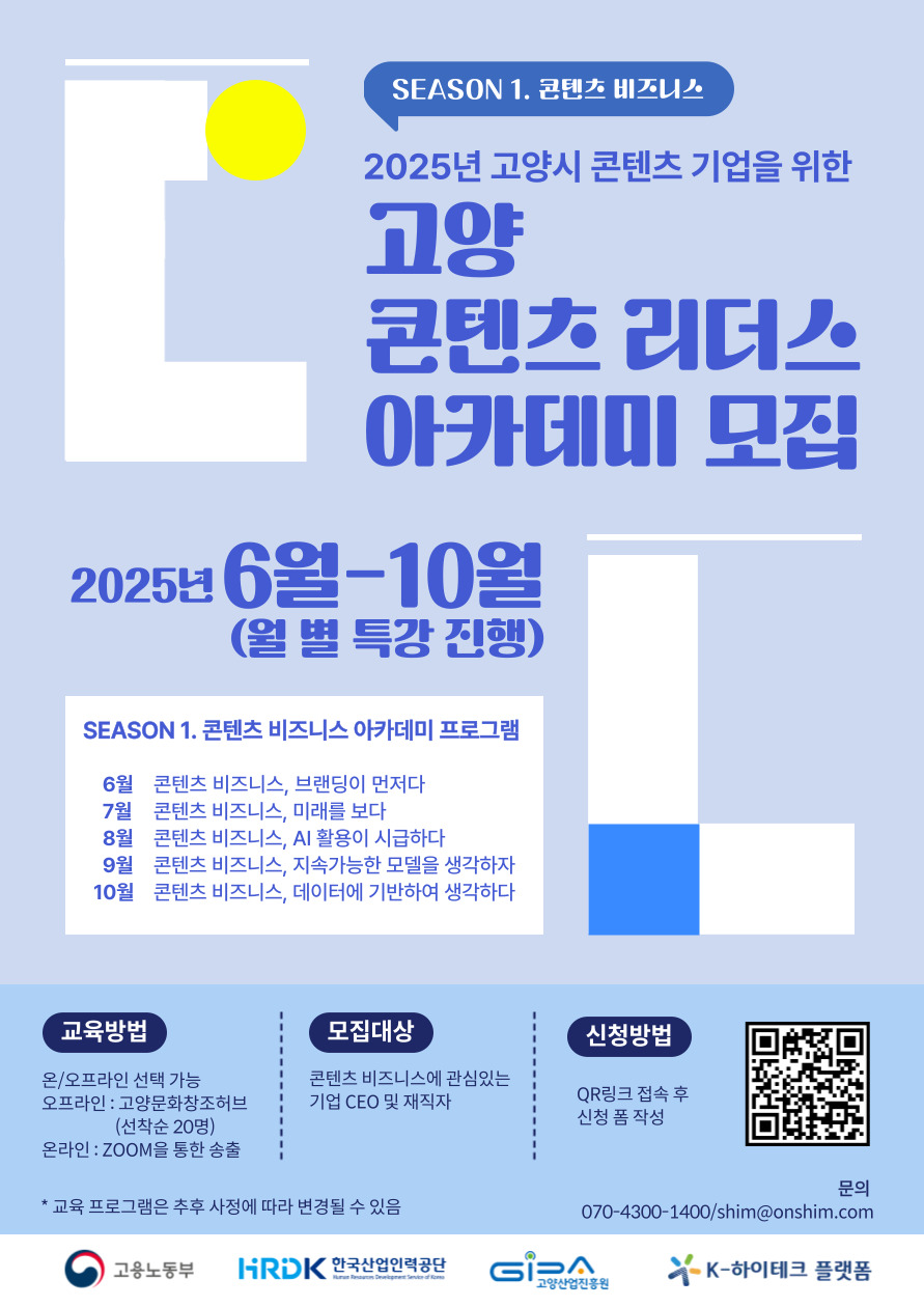 고양 콘텐츠 리더스 아카데미