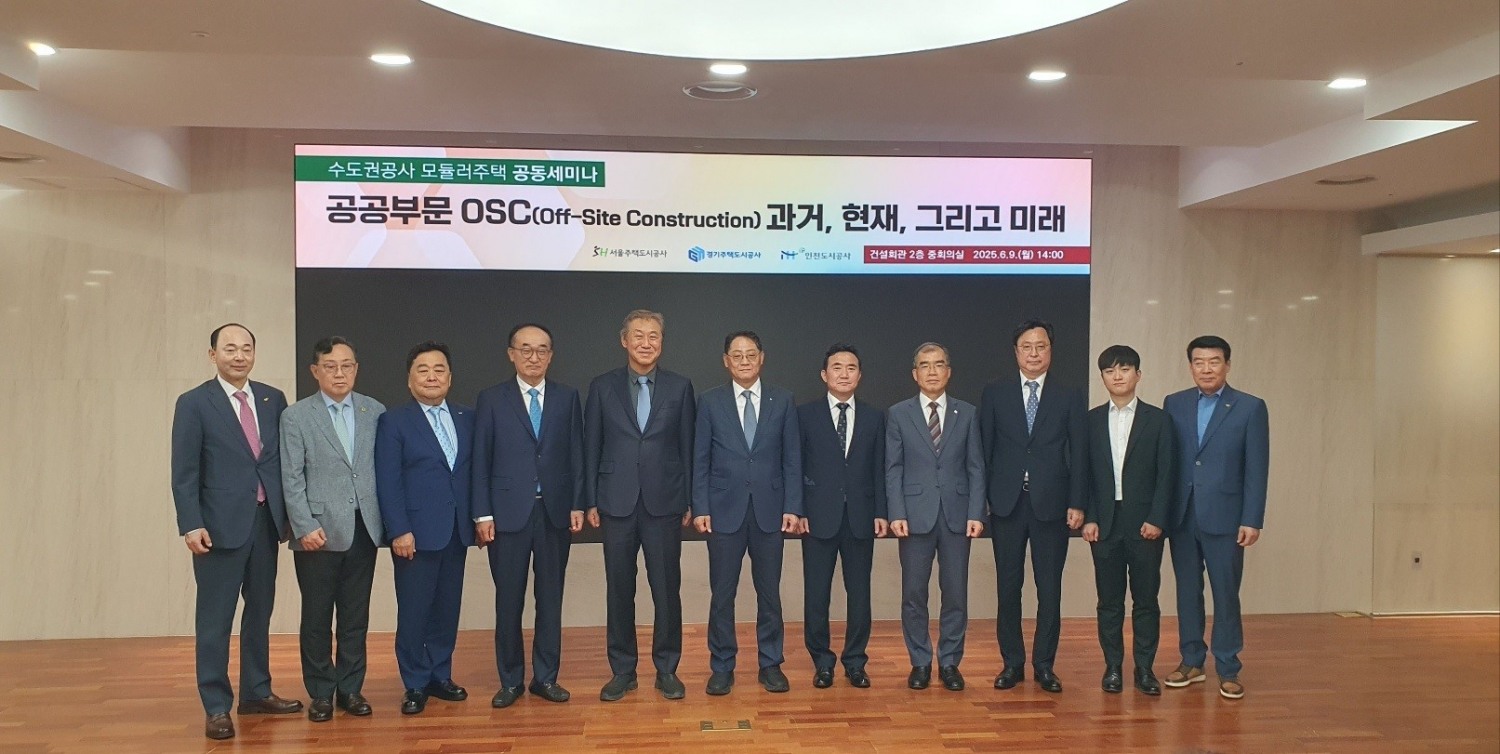 GH-SH-IH 수도권 공사 모듈러주택 공동세미나