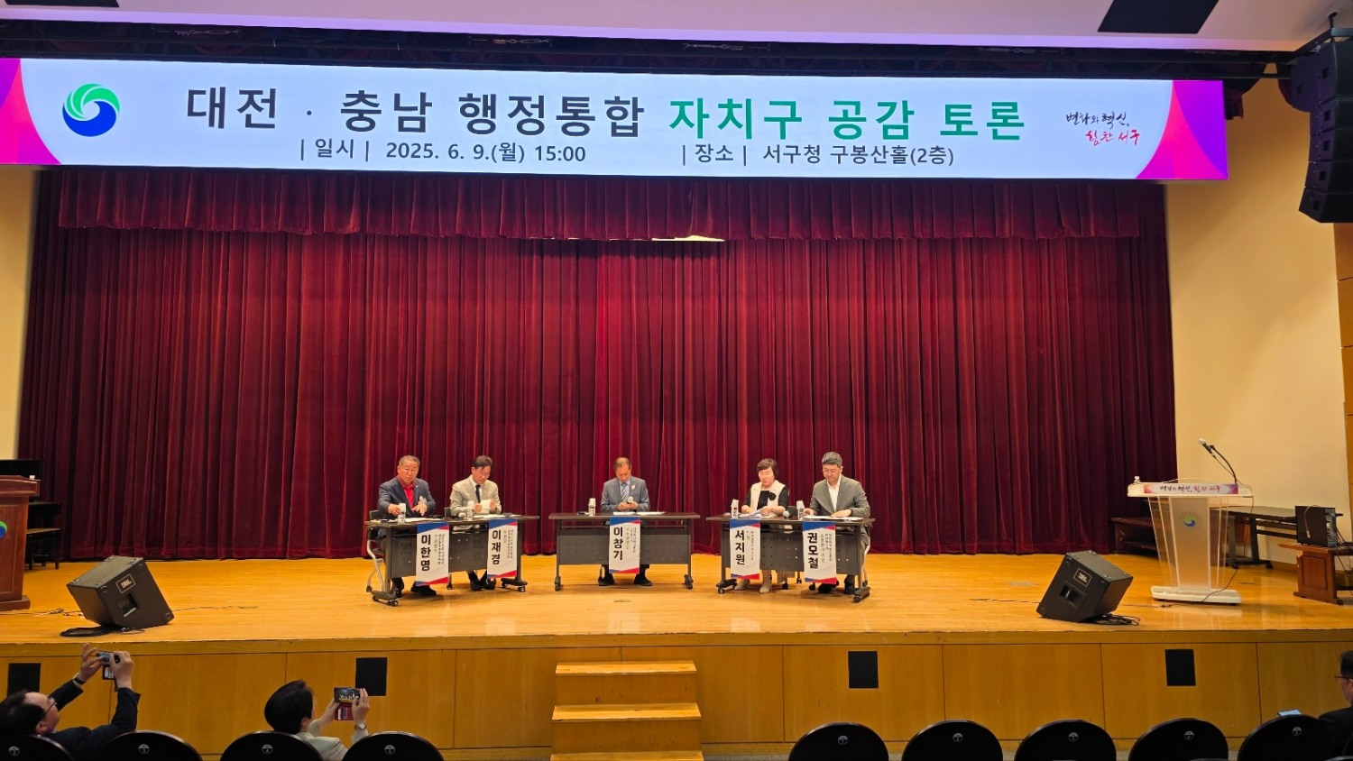 '대전충남 행정통합 자치구 공감토론회' 사진 (대전시 제공)